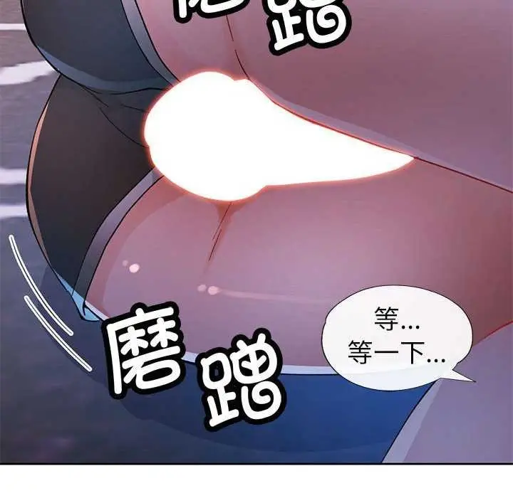 《脱轨关系》第44话图90