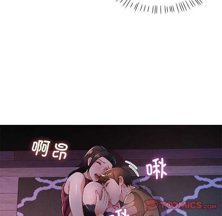 《脱轨关系》第44话图93