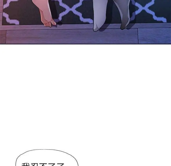 《脱轨关系》第44话图95