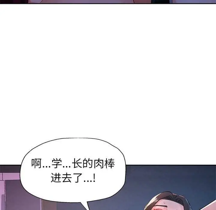《脱轨关系》第44话图97