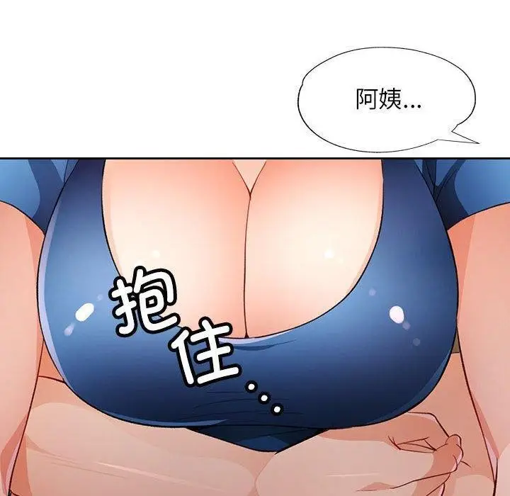 《脱轨关系》第45话图10