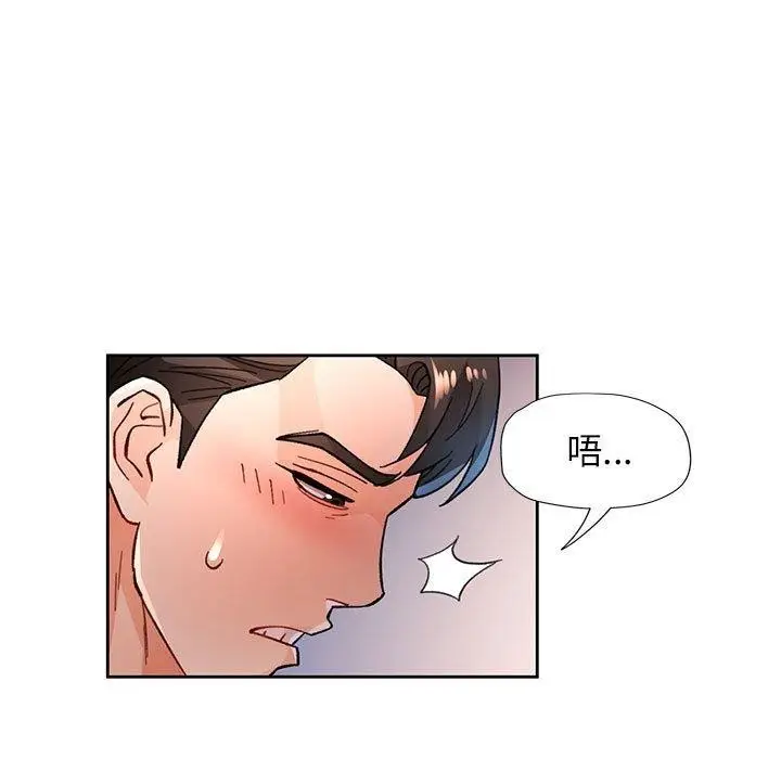 《脱轨关系》第45话图101