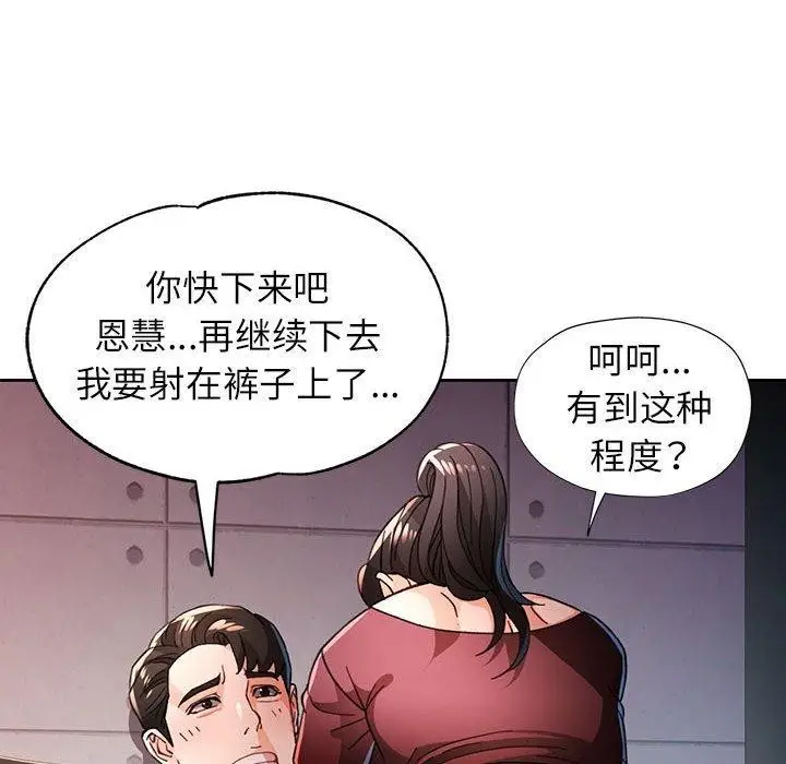 《脱轨关系》第45话图102