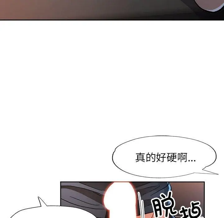 《脱轨关系》第45话图104