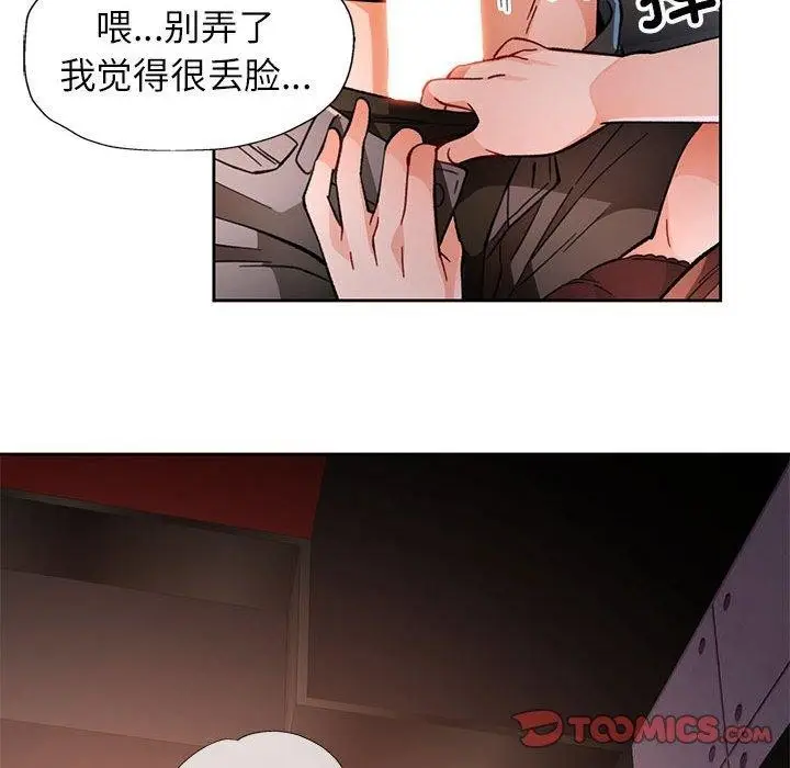 《脱轨关系》第45话图105