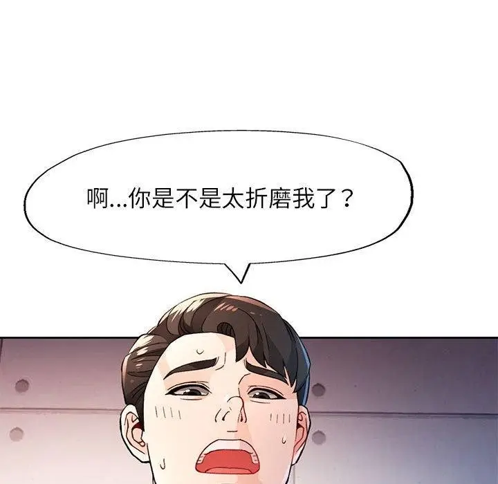 《脱轨关系》第45话图108