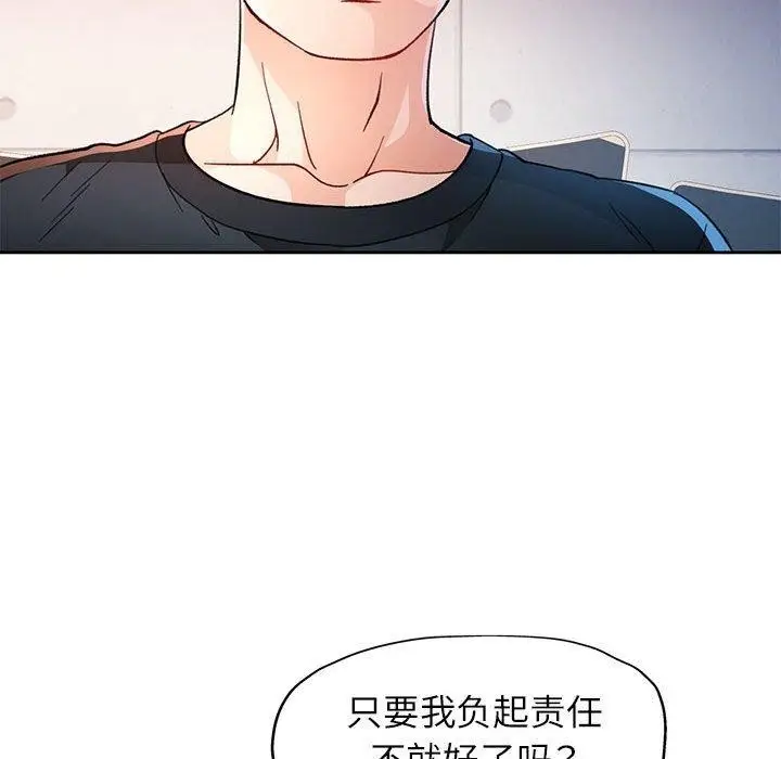 《脱轨关系》第45话图109