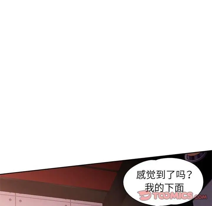 《脱轨关系》第45话图111