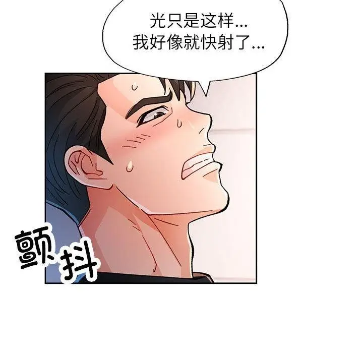 《脱轨关系》第45话图114