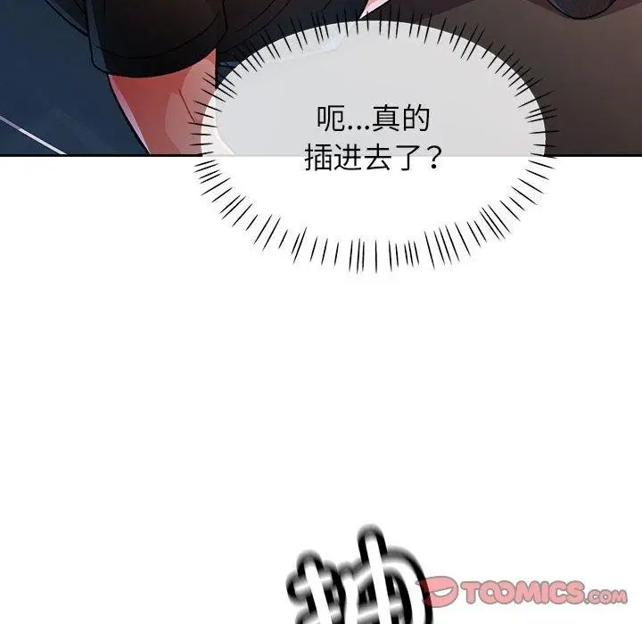 《脱轨关系》第45话图117