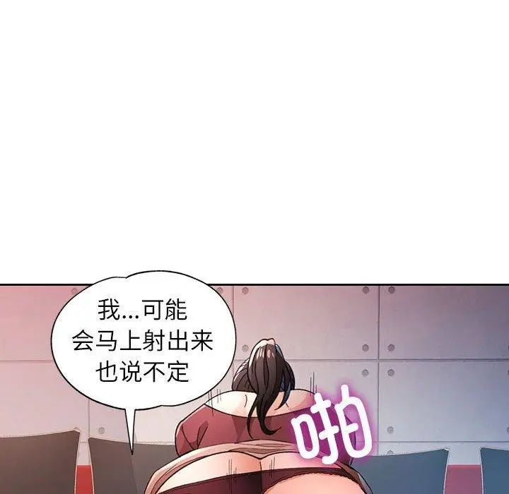 《脱轨关系》第45话图119