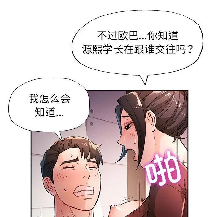 《脱轨关系》第45话图121