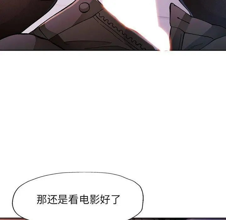 《脱轨关系》第45话图124