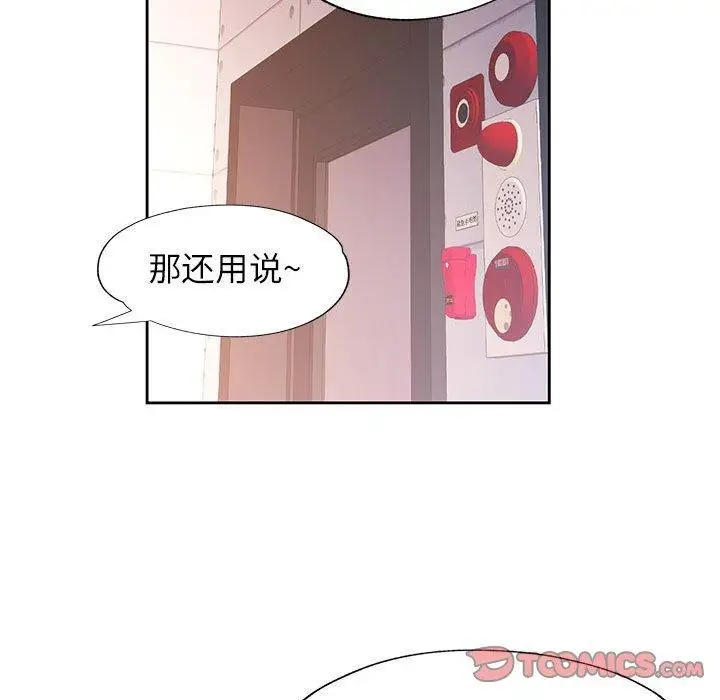 《脱轨关系》第45话图129