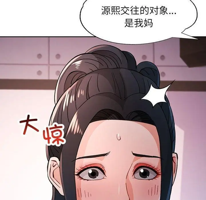 《脱轨关系》第45话图130