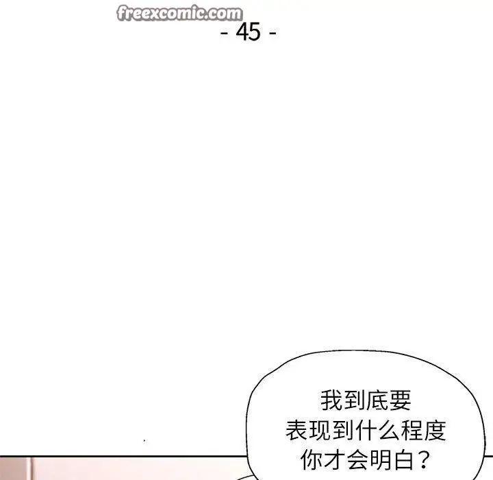 《脱轨关系》第45话图16