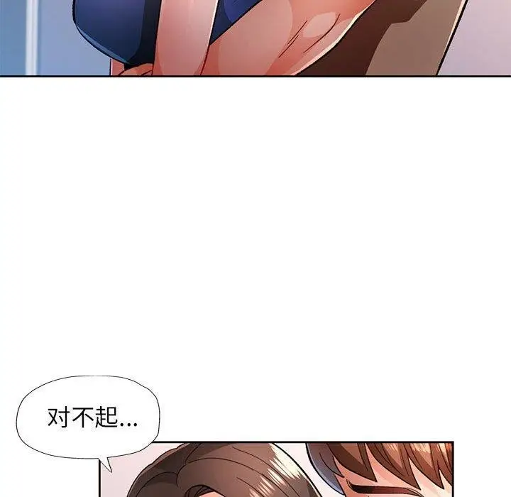 《脱轨关系》第45话图18