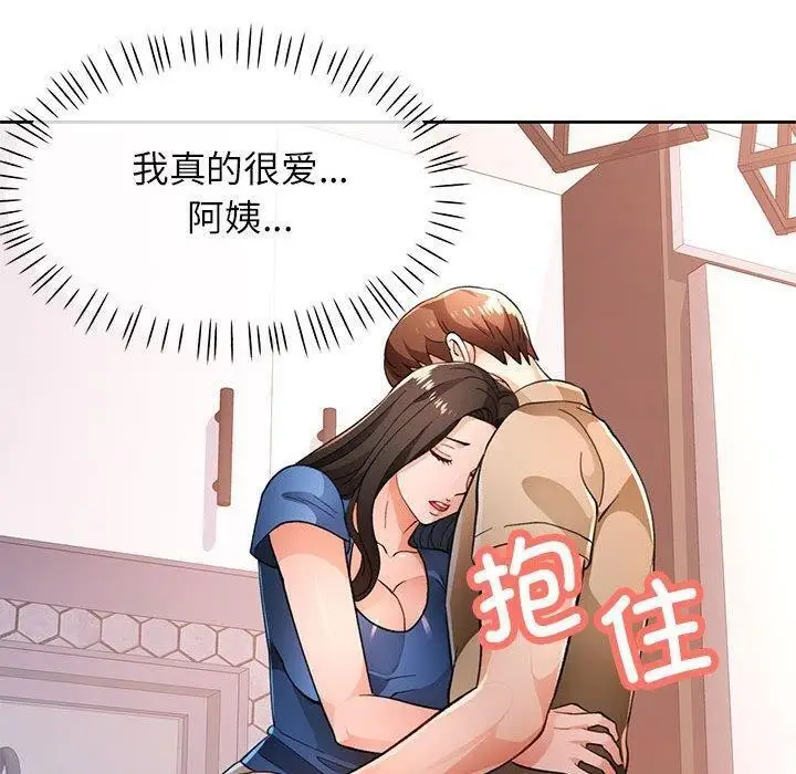 《脱轨关系》第45话图20