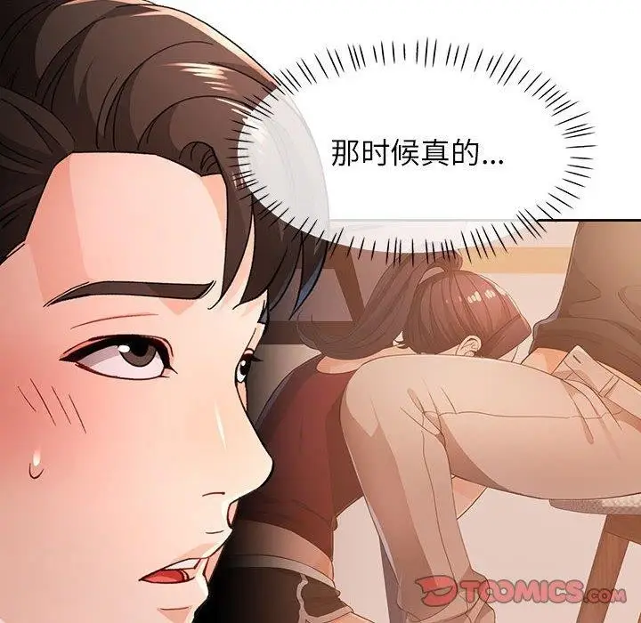 《脱轨关系》第45话图27