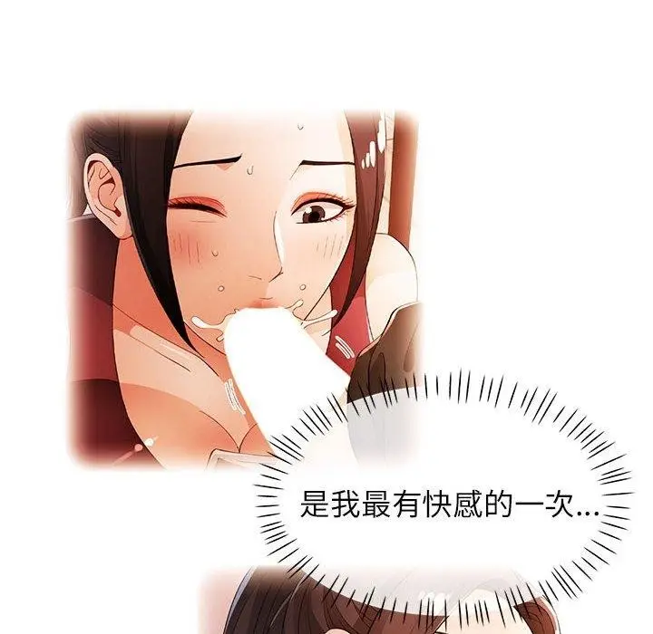 《脱轨关系》第45话图29