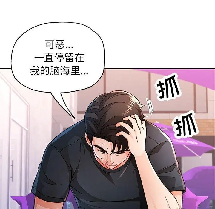 《脱轨关系》第45话图31