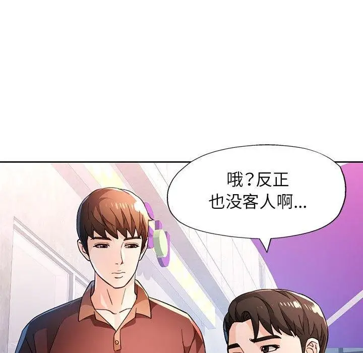 《脱轨关系》第45话图34