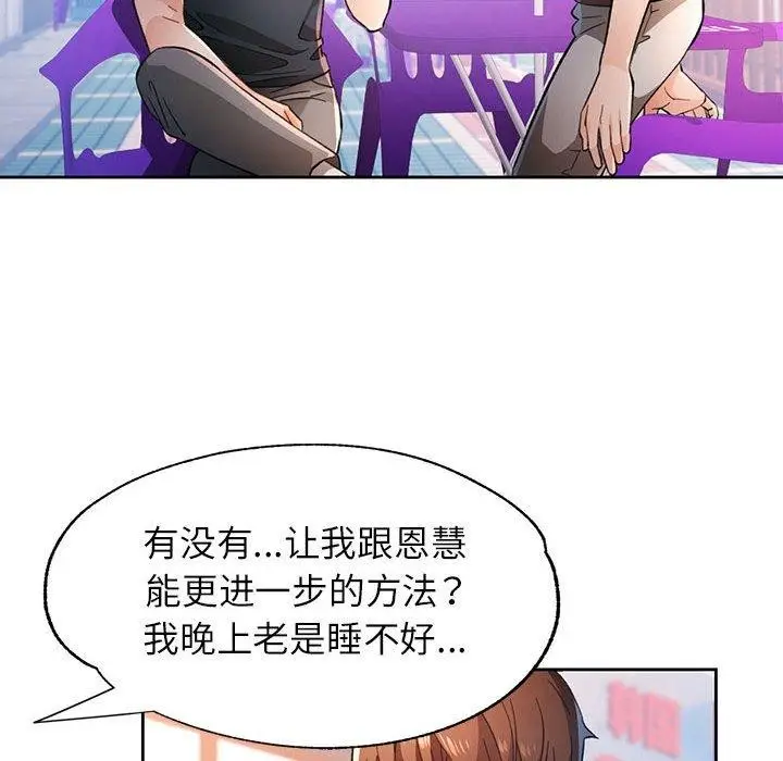 《脱轨关系》第45话图37