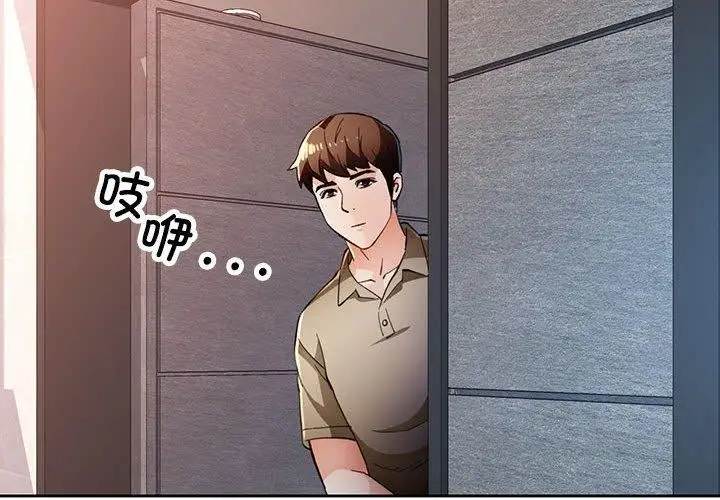 《脱轨关系》第45话图4