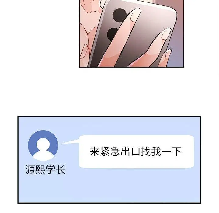 《脱轨关系》第45话图44