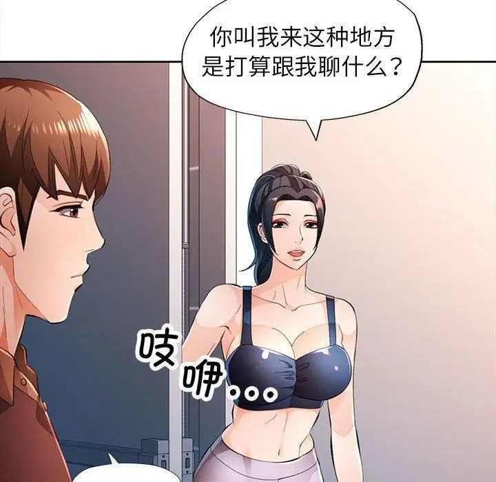 《脱轨关系》第45话图47