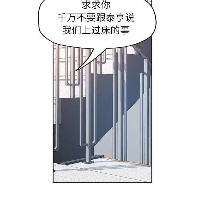 《脱轨关系》第45话图49