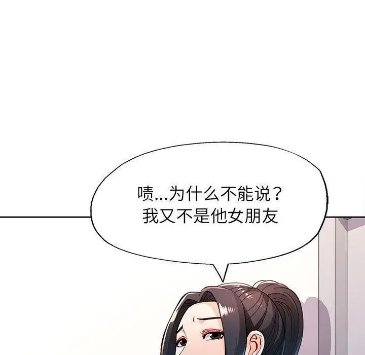 《脱轨关系》第45话图50