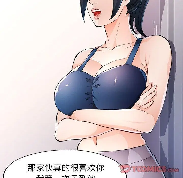 《脱轨关系》第45话图51