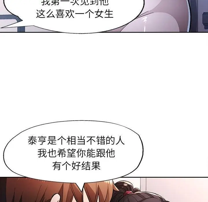 《脱轨关系》第45话图52