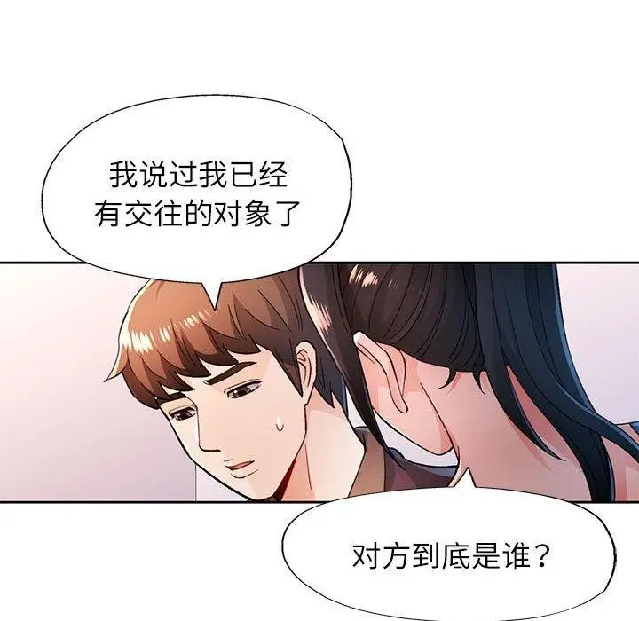 《脱轨关系》第45话图56