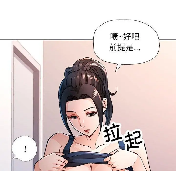 《脱轨关系》第45话图58