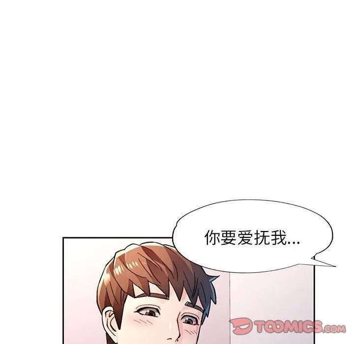 《脱轨关系》第45话图60