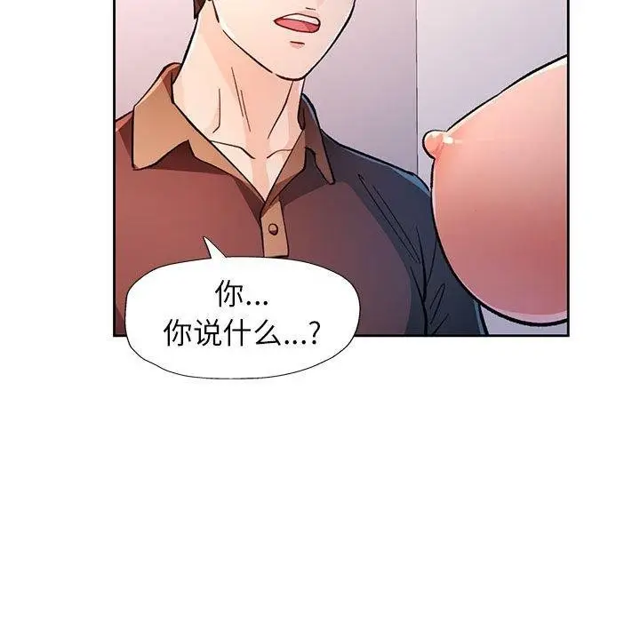 《脱轨关系》第45话图61