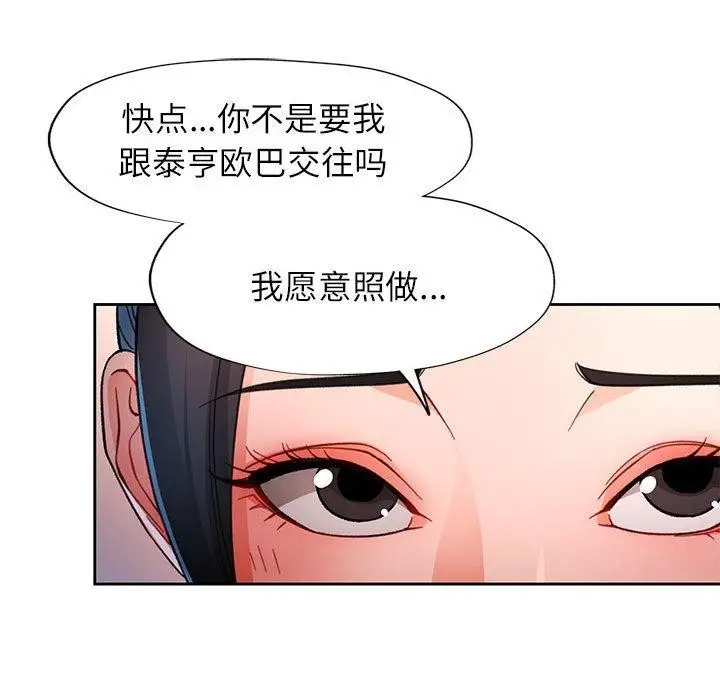 《脱轨关系》第45话图62