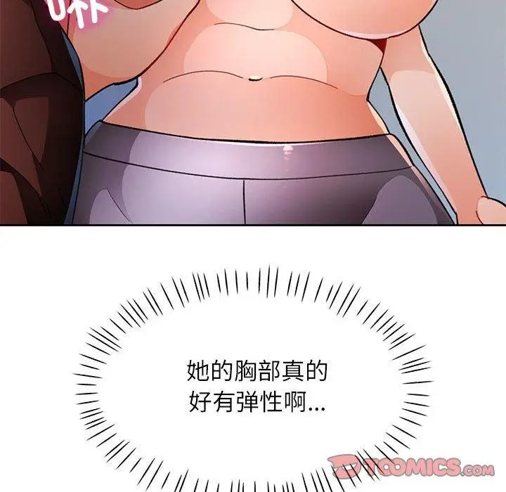 《脱轨关系》第45话图69