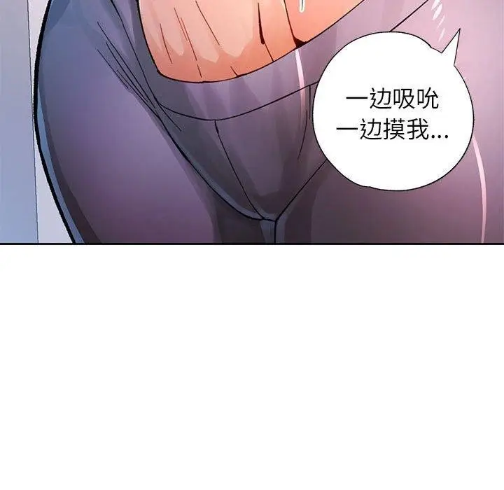 《脱轨关系》第45话图72