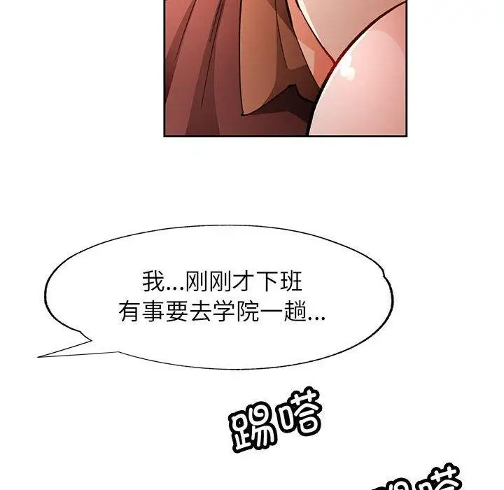 《脱轨关系》第45话图76