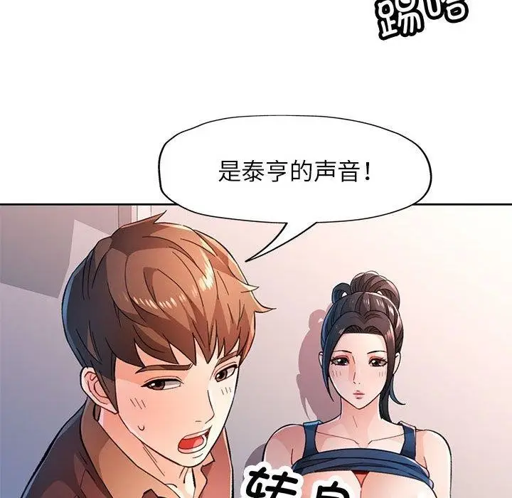 《脱轨关系》第45话图77