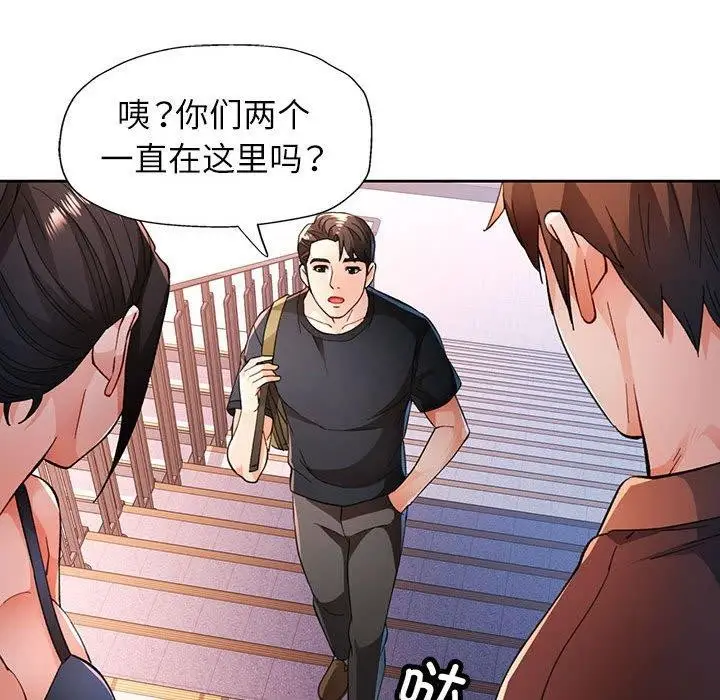 《脱轨关系》第45话图79