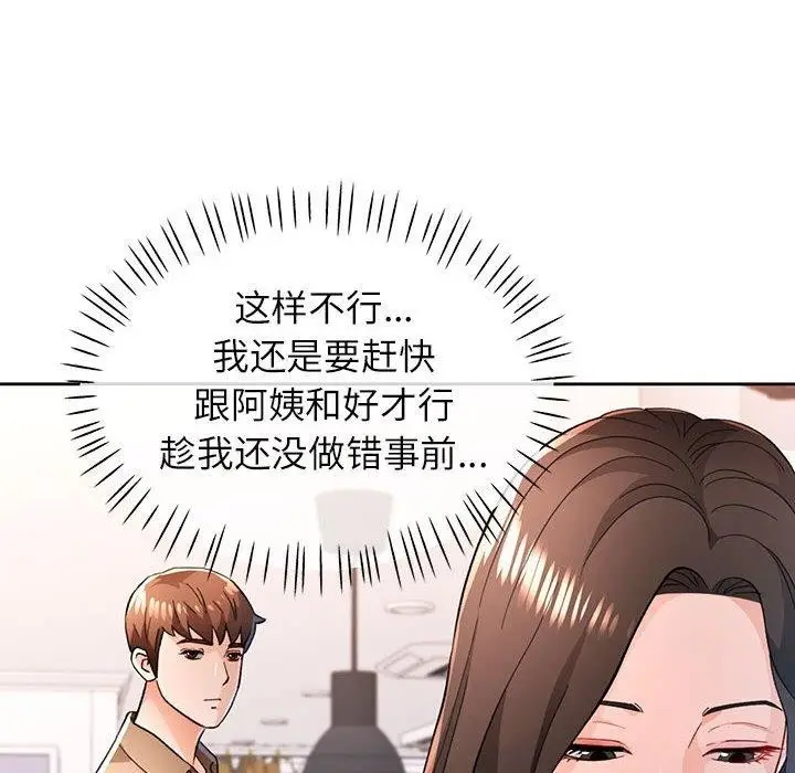 《脱轨关系》第45话图8