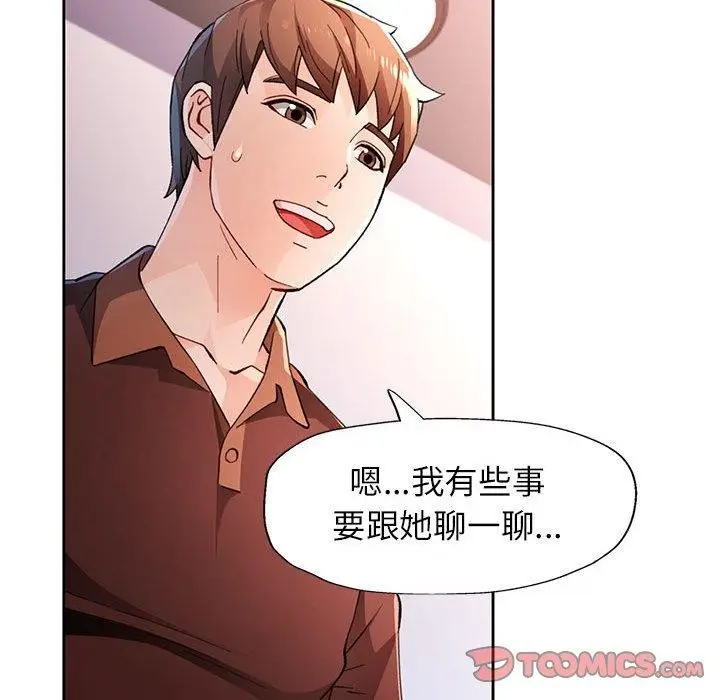 《脱轨关系》第45话图81