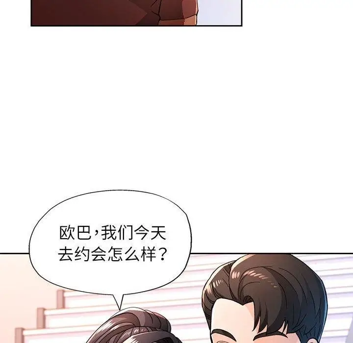 《脱轨关系》第45话图82