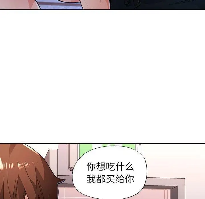 《脱轨关系》第45话图84