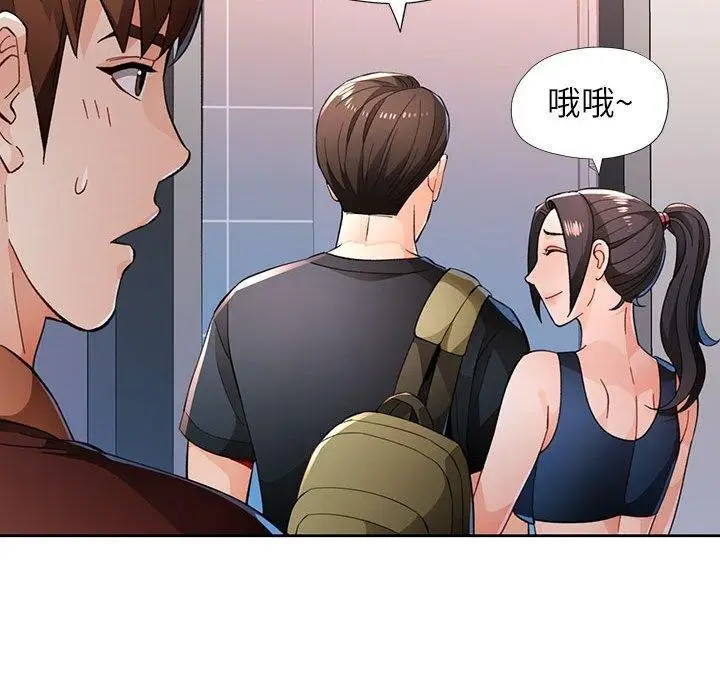 《脱轨关系》第45话图85