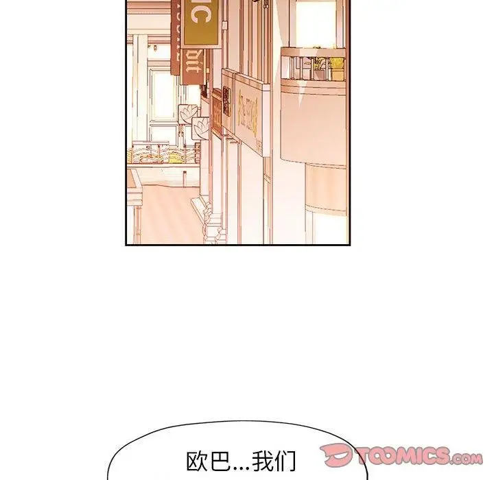 《脱轨关系》第45话图87